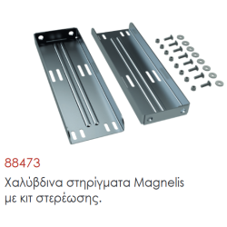 Χαλύβδινα στηρίγματα Magnelis με κιτ στερέωσης.